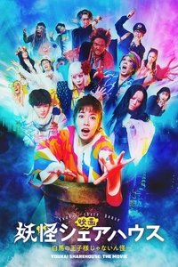 Youkai Sharehouse: The False Prince on a White Horse
