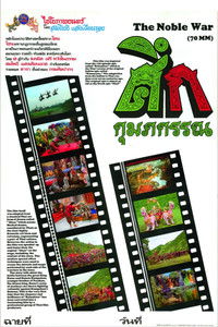 The Noble War