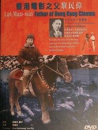 Lai Man-wai: Father of Hong Kong Cinema