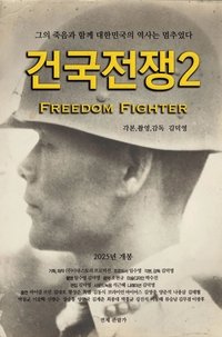 Freedom Fighter