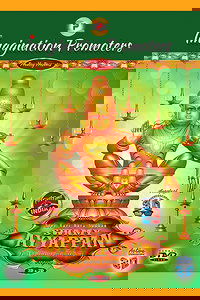 Sree Hari Hara Sudhan Swami Ayyappan