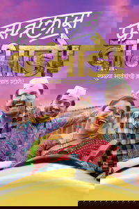 Fussclass Dabhade