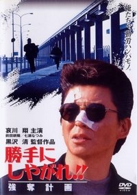 Suit Yourself or Shoot Yourself!! I: The Heist