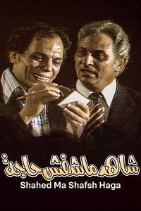 The Witness Who Didn't See Anything