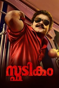 Spadikam