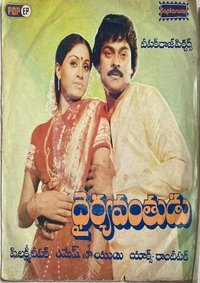 Dairyavanthudu