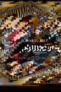 Trillion Game the Movie