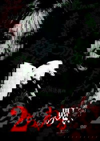 2 Channel no Noroi - VOL. 1