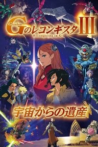 Gundam Reconguista in G Movie III: Legacy from Space