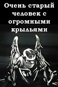 A Very Old Man with Enormous Wings