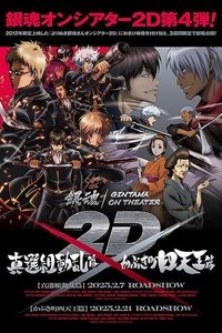 Gintama: The Best of Gintama on Theater 2D