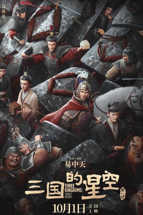 Three Kingdoms: Starlit Heroes
