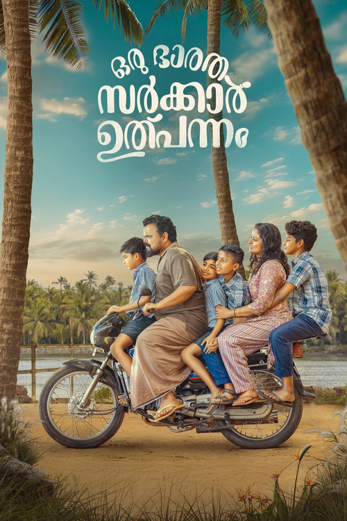 Oru Bhaaratha Sarkar Ulpannam