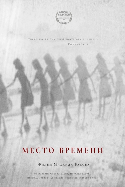 Место встречи