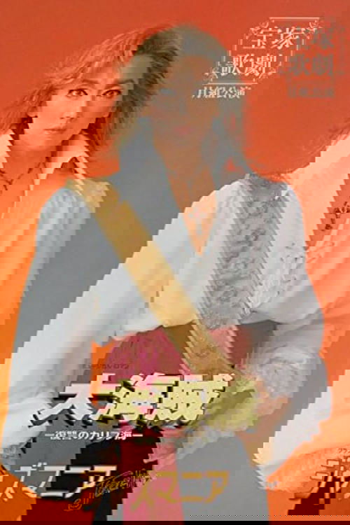 Great Pirates -Revenge in the Caribbean- (Shinjin Kouen)