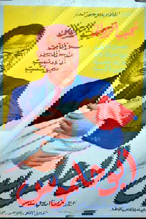 Abu halmos