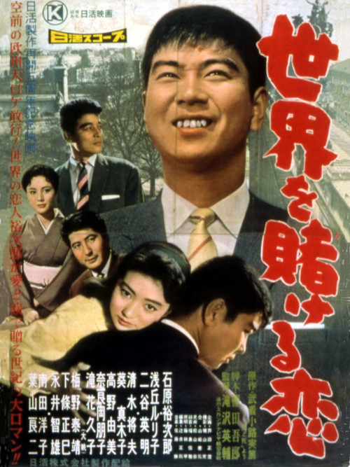 A Love that Wagers the World