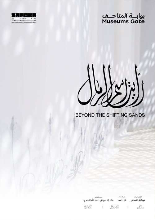 Beyond the Shifting Sands