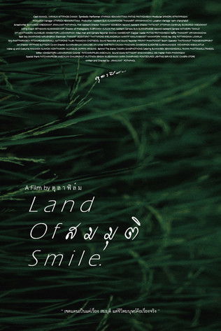 สมมุติ Land Of Smile.