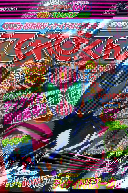 Kamen Rider Decade: Protect! The World of Televikun