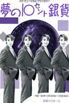 The 10 Cent Silver Coin of Dreams