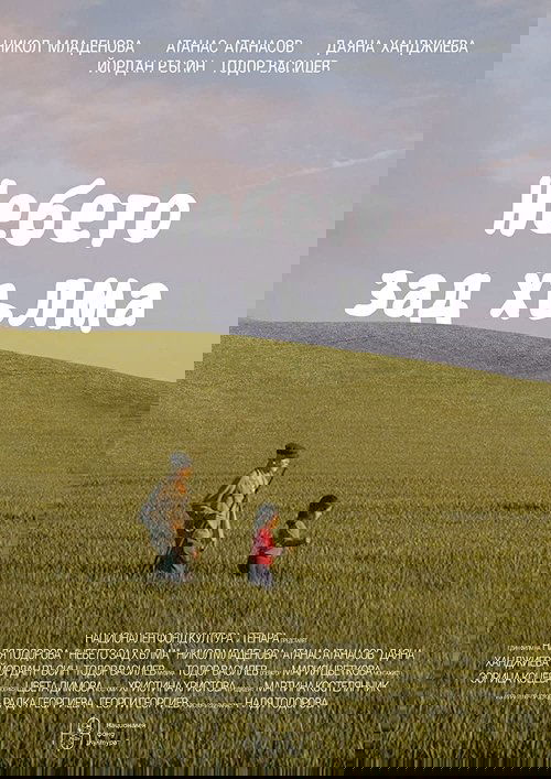 The Sky Beyond the Hill
