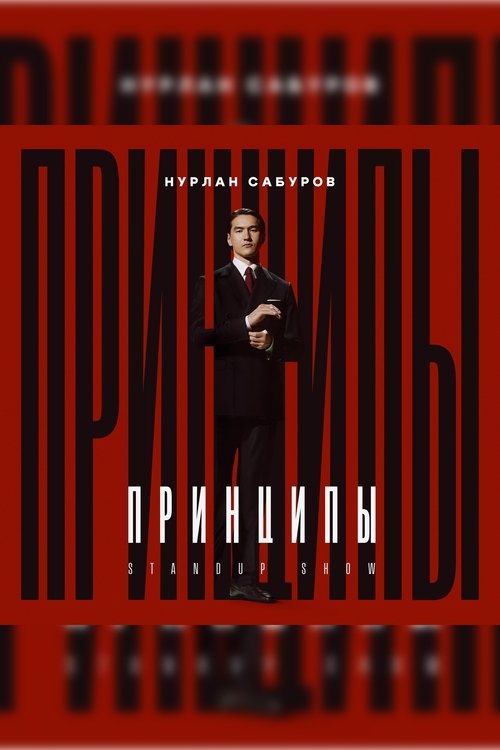 Nurlan Saburov: Principles