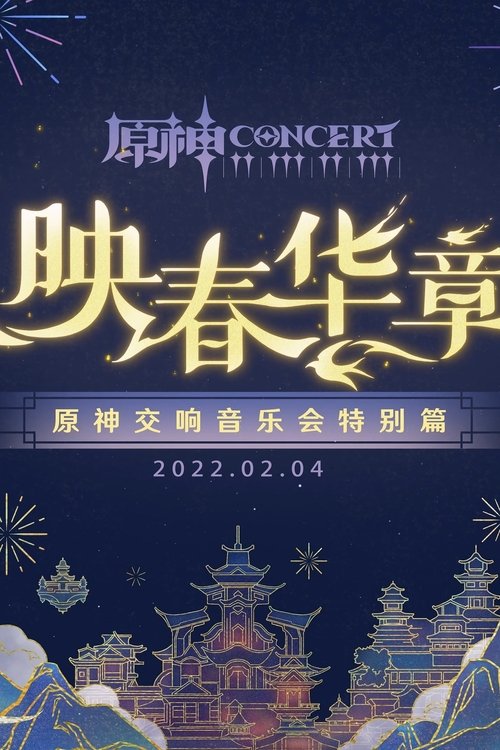 Genshin Concert Special Edition - Reflections of Spring