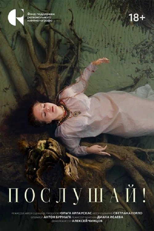 Послушай!